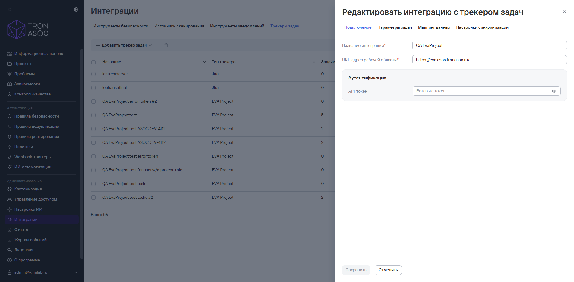 Добавление трекера задач