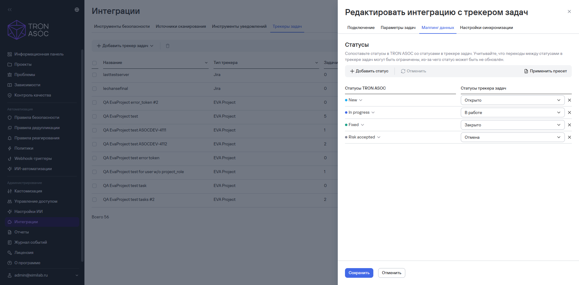 Добавление трекера задач