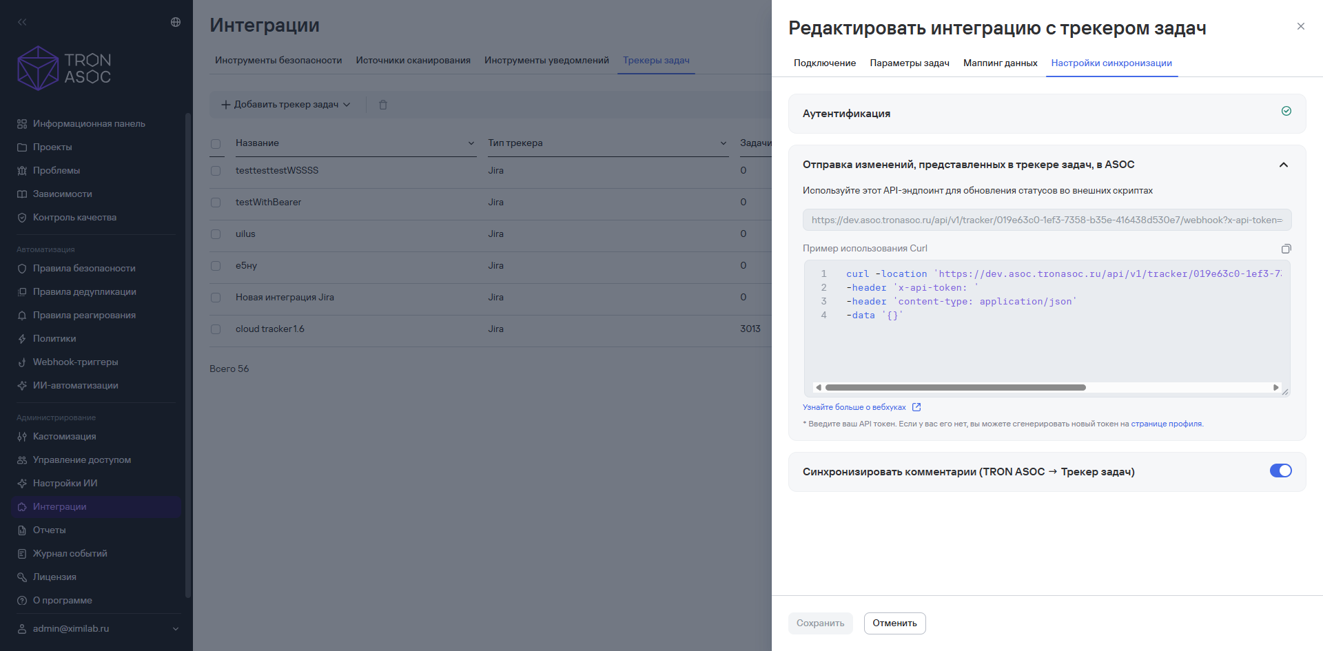 Добавление трекера задач