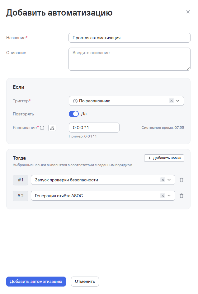 Создание ИИ-автоматизации