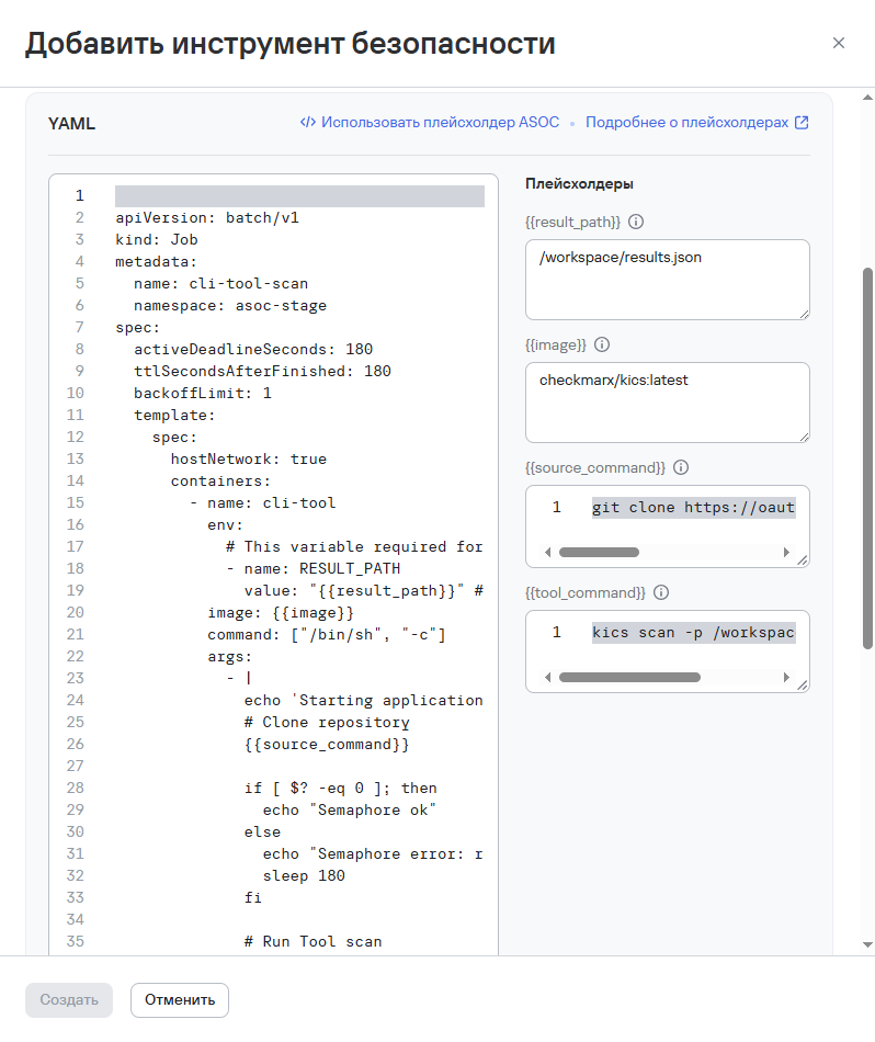 YAML-шаблон инструмента безопасности