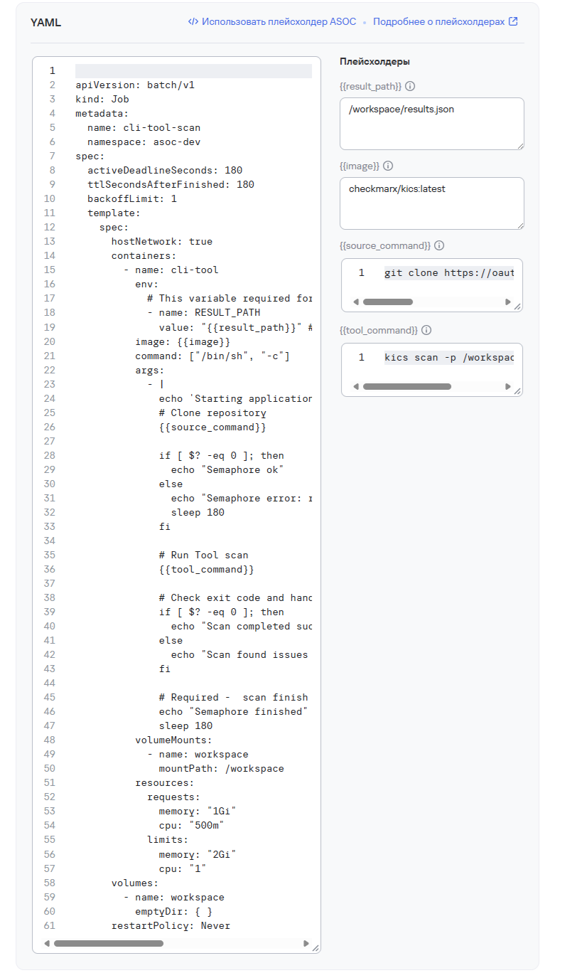 YAML-шаблон инструмента безопасности
