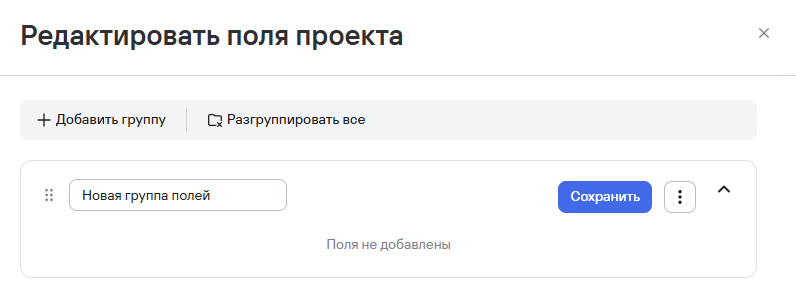 Создание новой группы полей