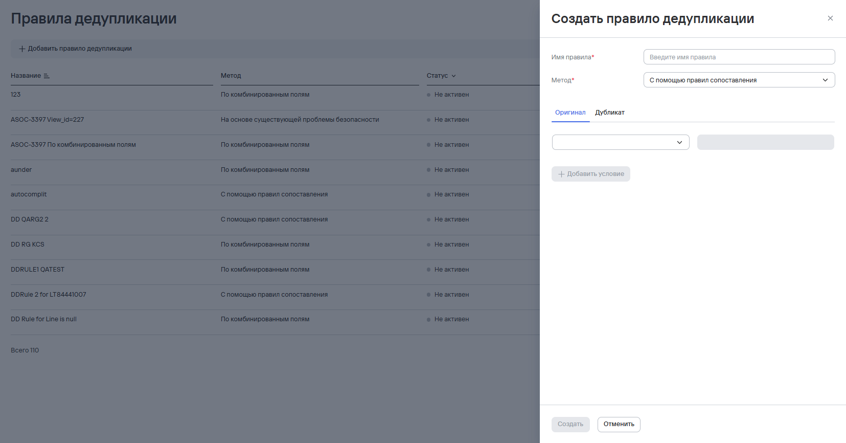 Правила дедупликации