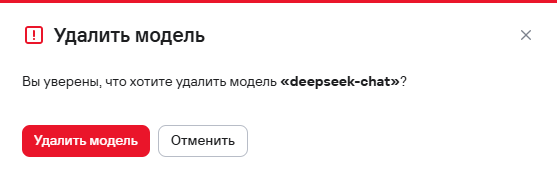 Подтверждение удаления модели