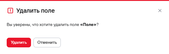 Подтверждение удаления поля проекта