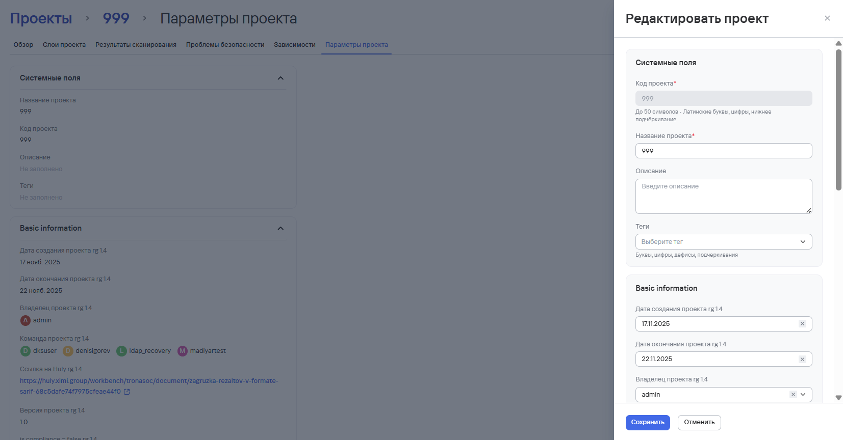 Редактирование проекта