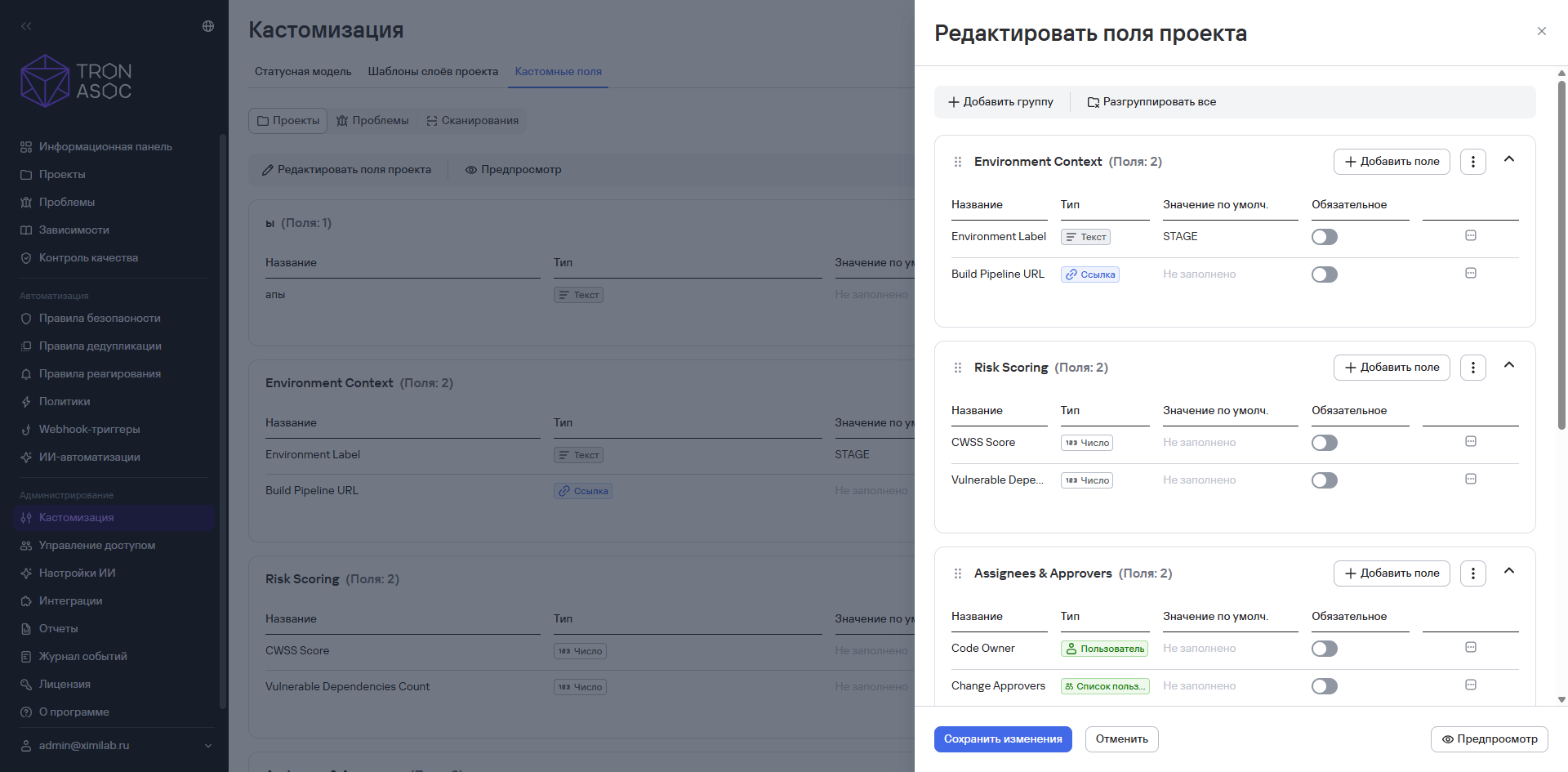 Окно редактирования полей проекта