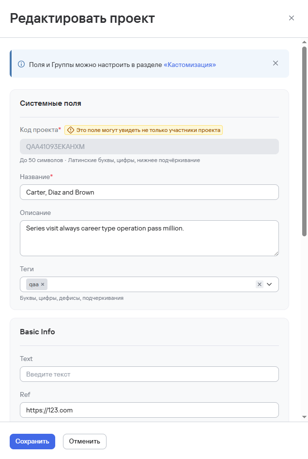 Заполнение полей в рамках проекта
