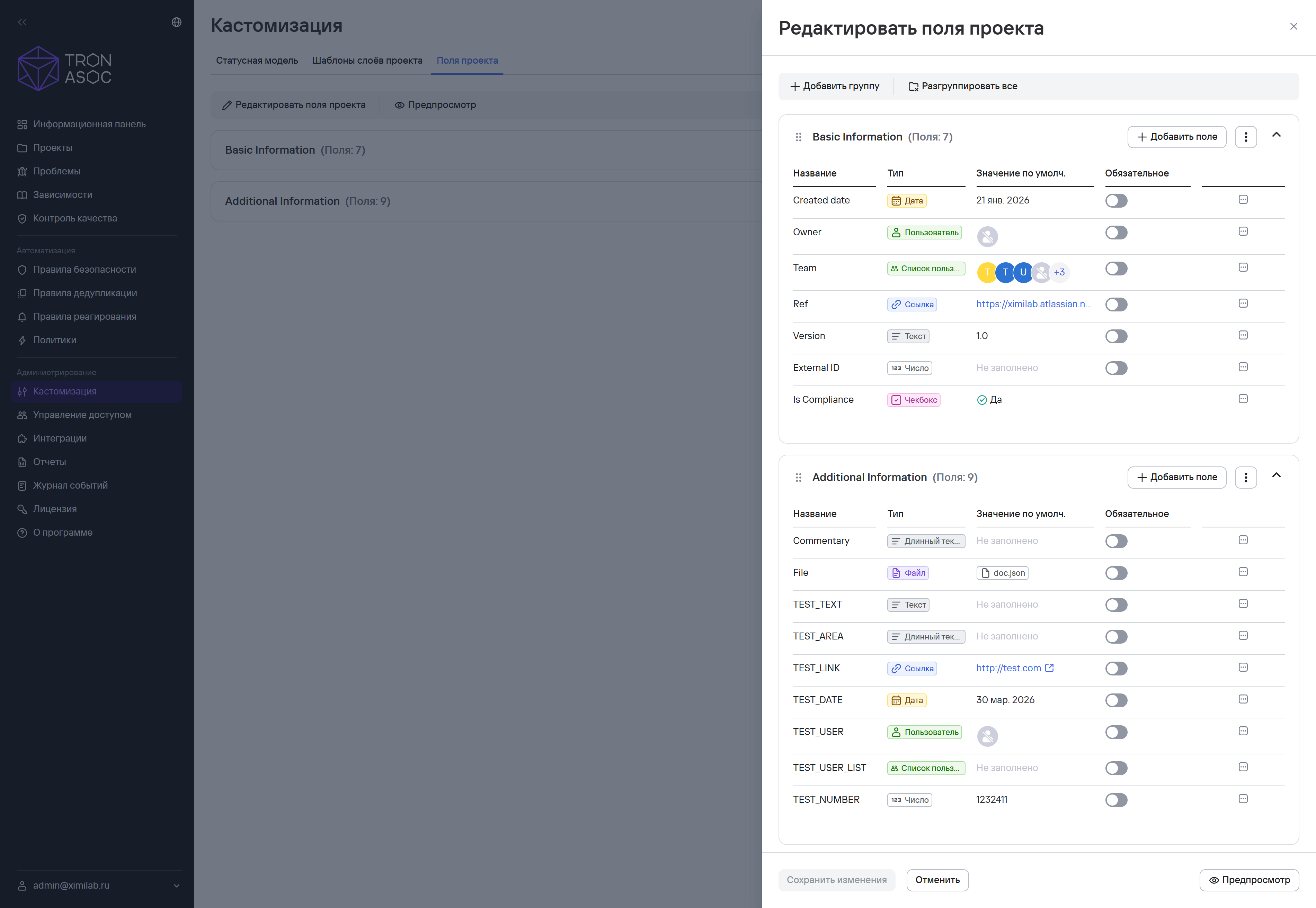 Окно редактирования полей проекта