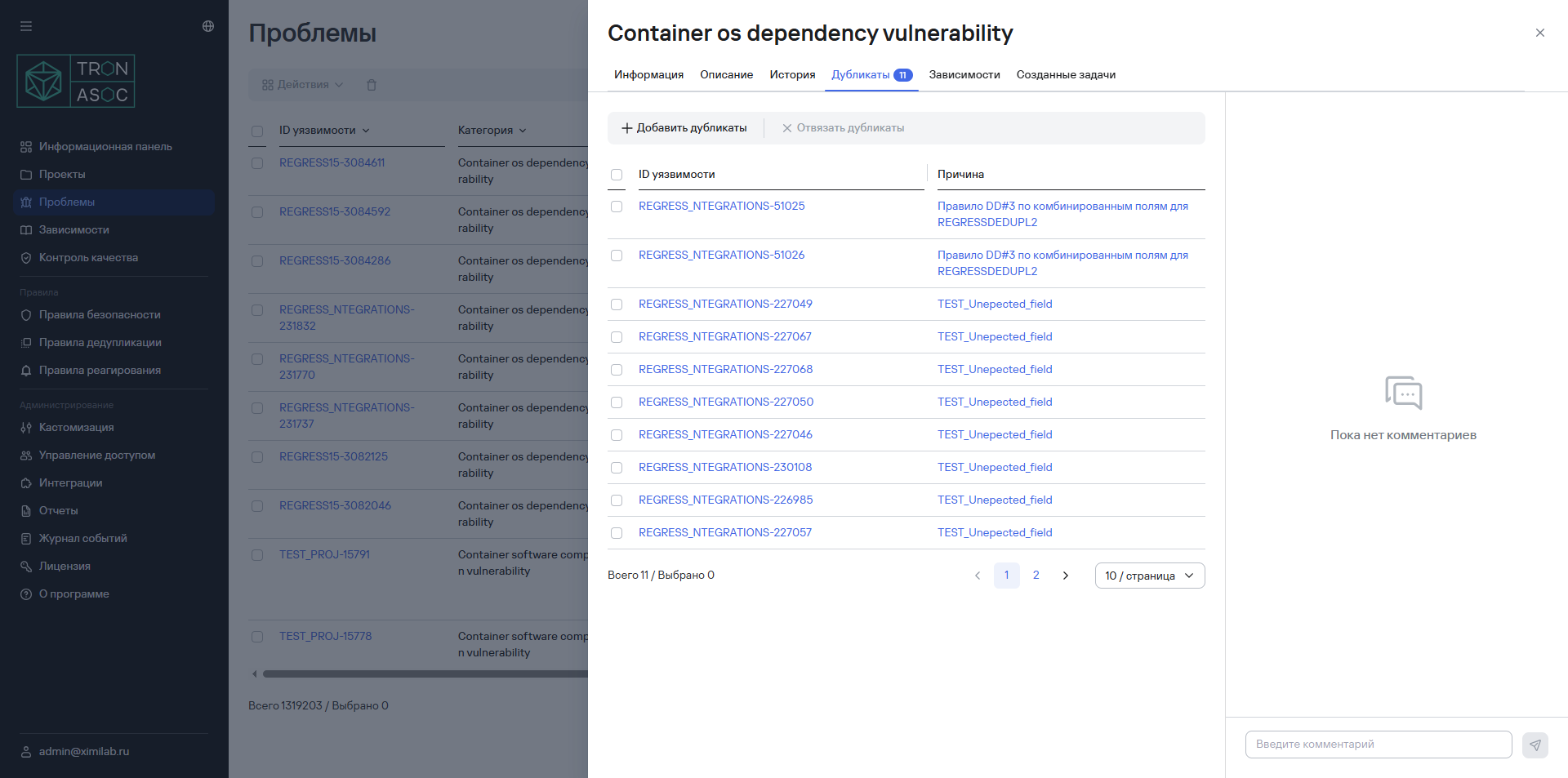 Дубликаты уязвимости