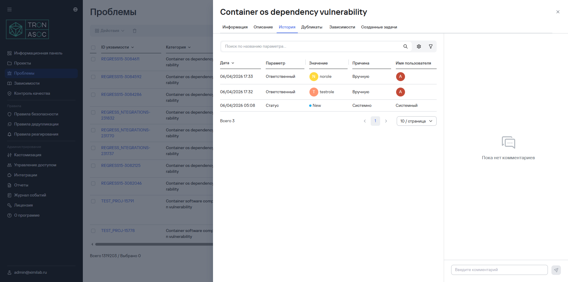 История уязвимости