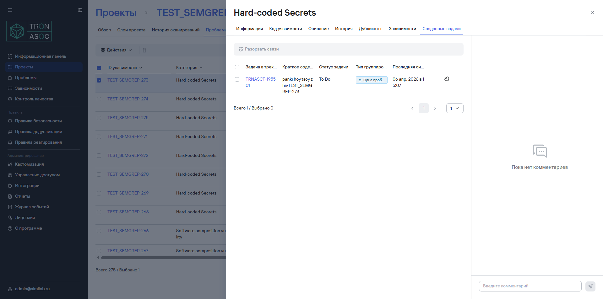 Задачи, созданные по уязвимости