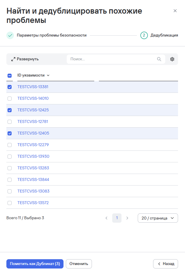 Отметка дубликатов
