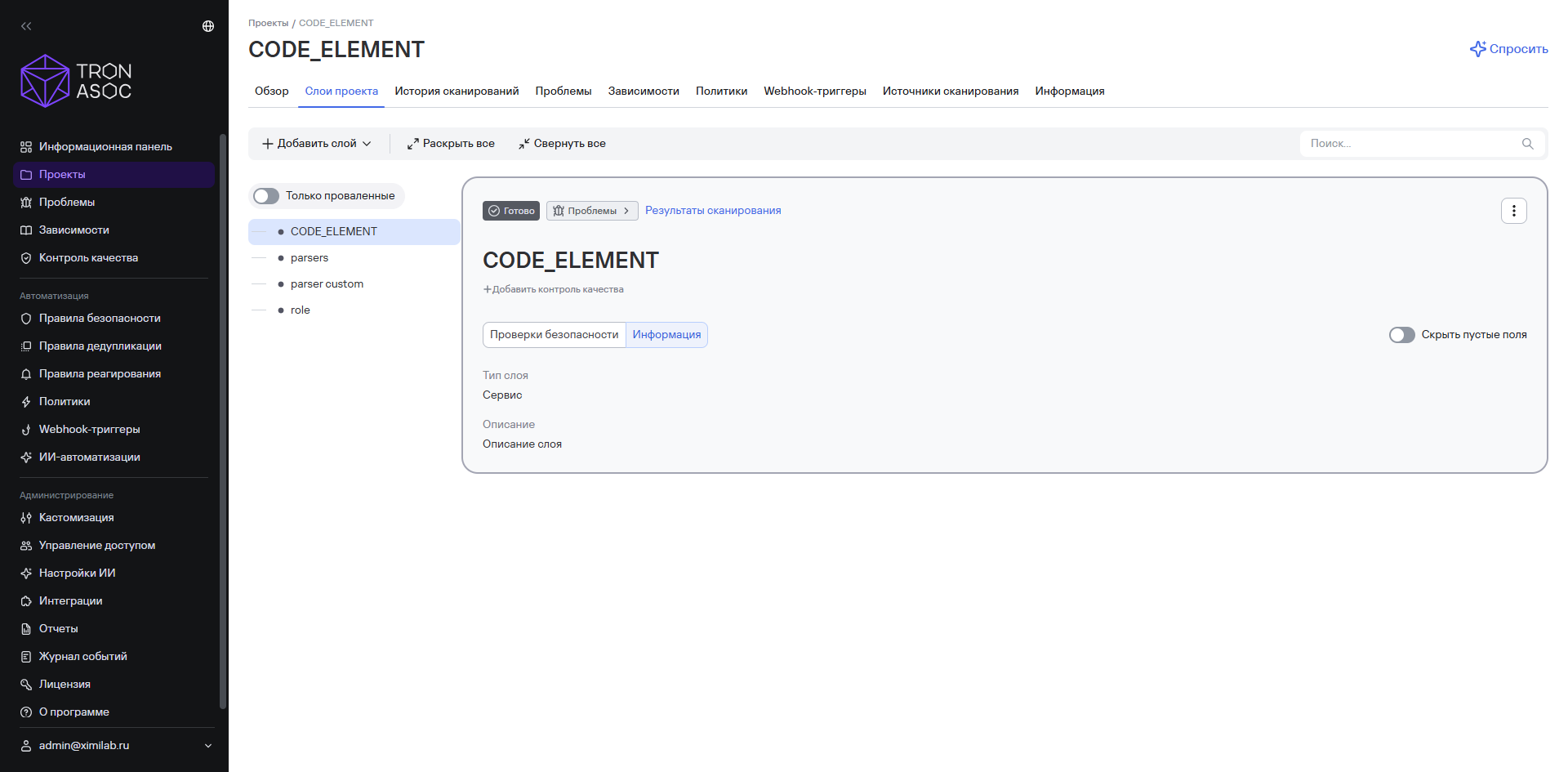 Слои проекта — информация