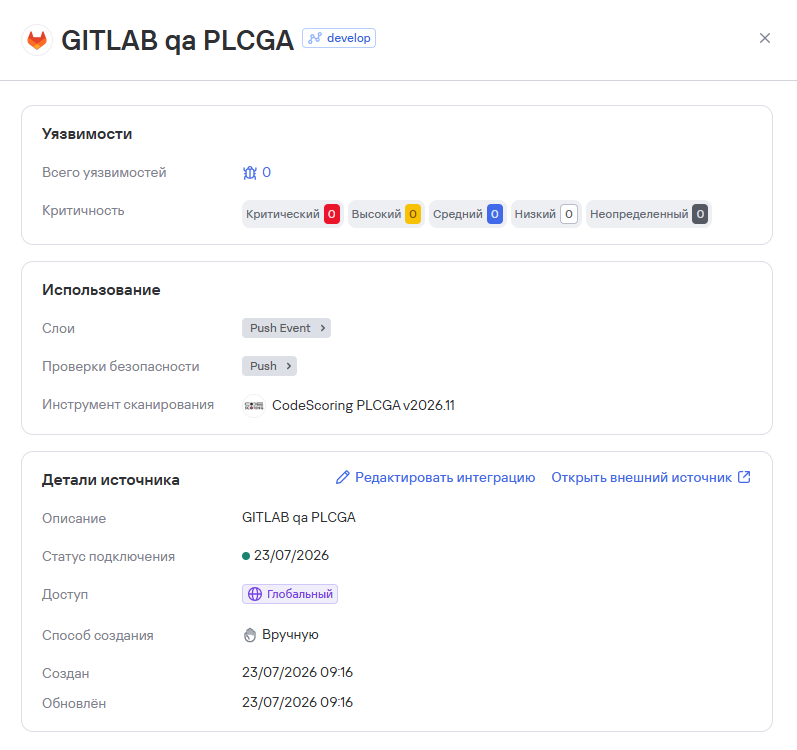 Карточка источника сканирования