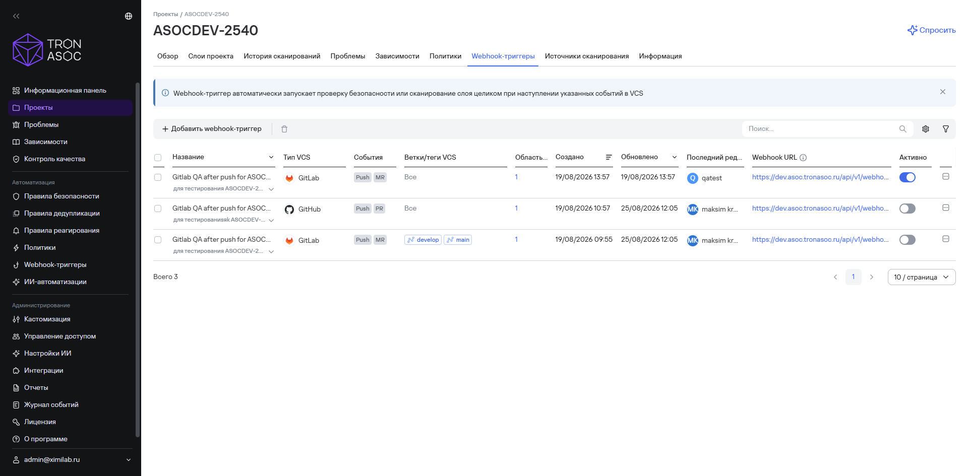 Webhook-триггеры проекта
