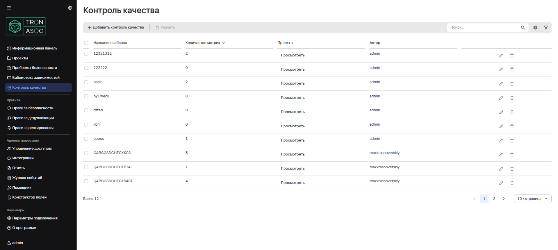 Контроль качества