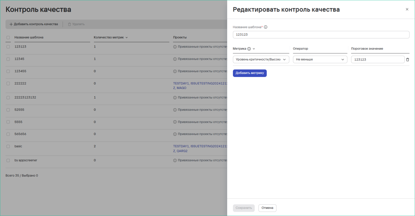Контроль качества проекта