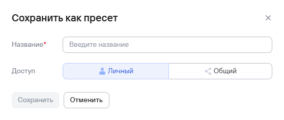 Сохранение пресета фильтров