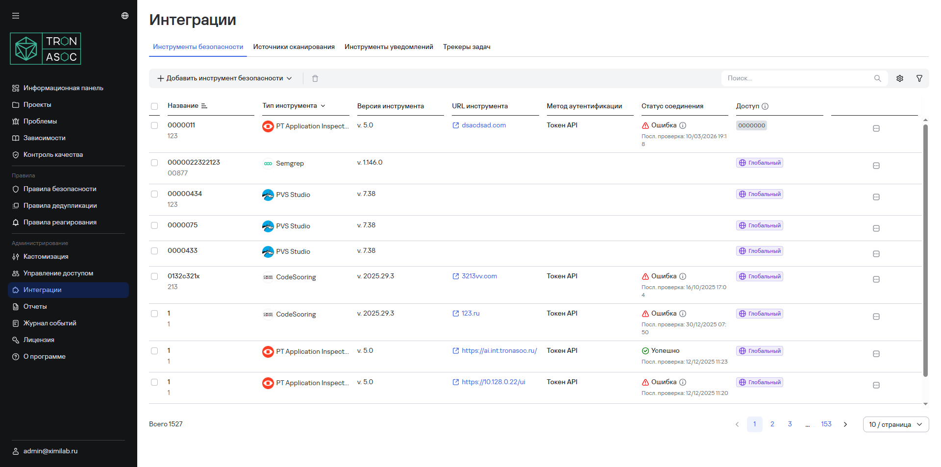 Инструменты безопасности
