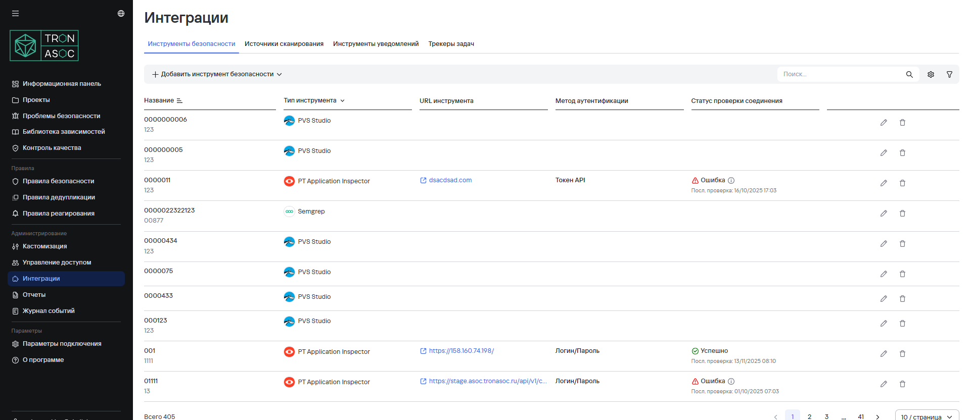 Инструменты безопасности