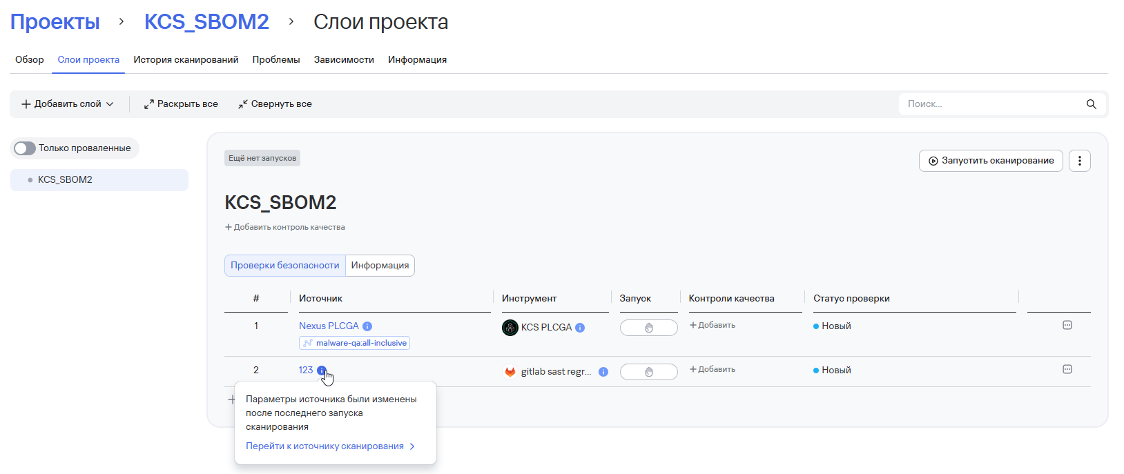 Уведомление об изменении источника сканирования