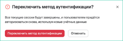 Переключение метода аутентификации