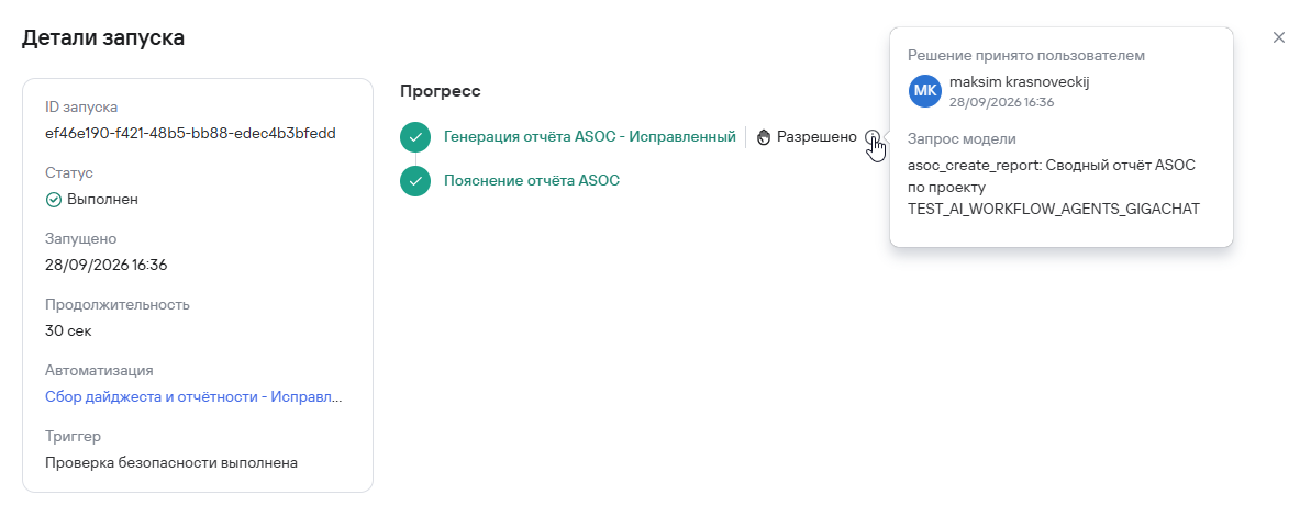 Данные о запуске автоматизации