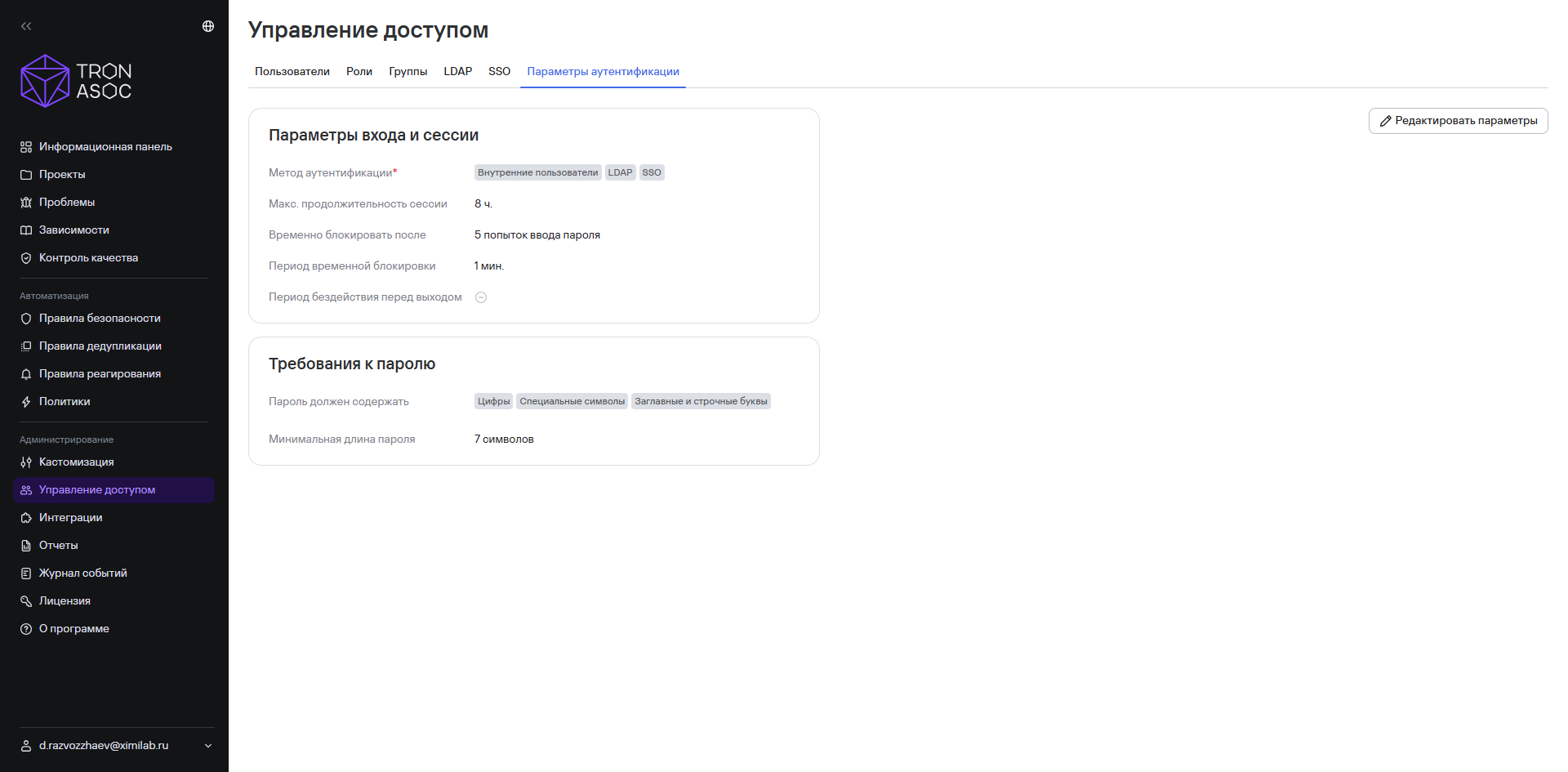 Параметры аутентификации