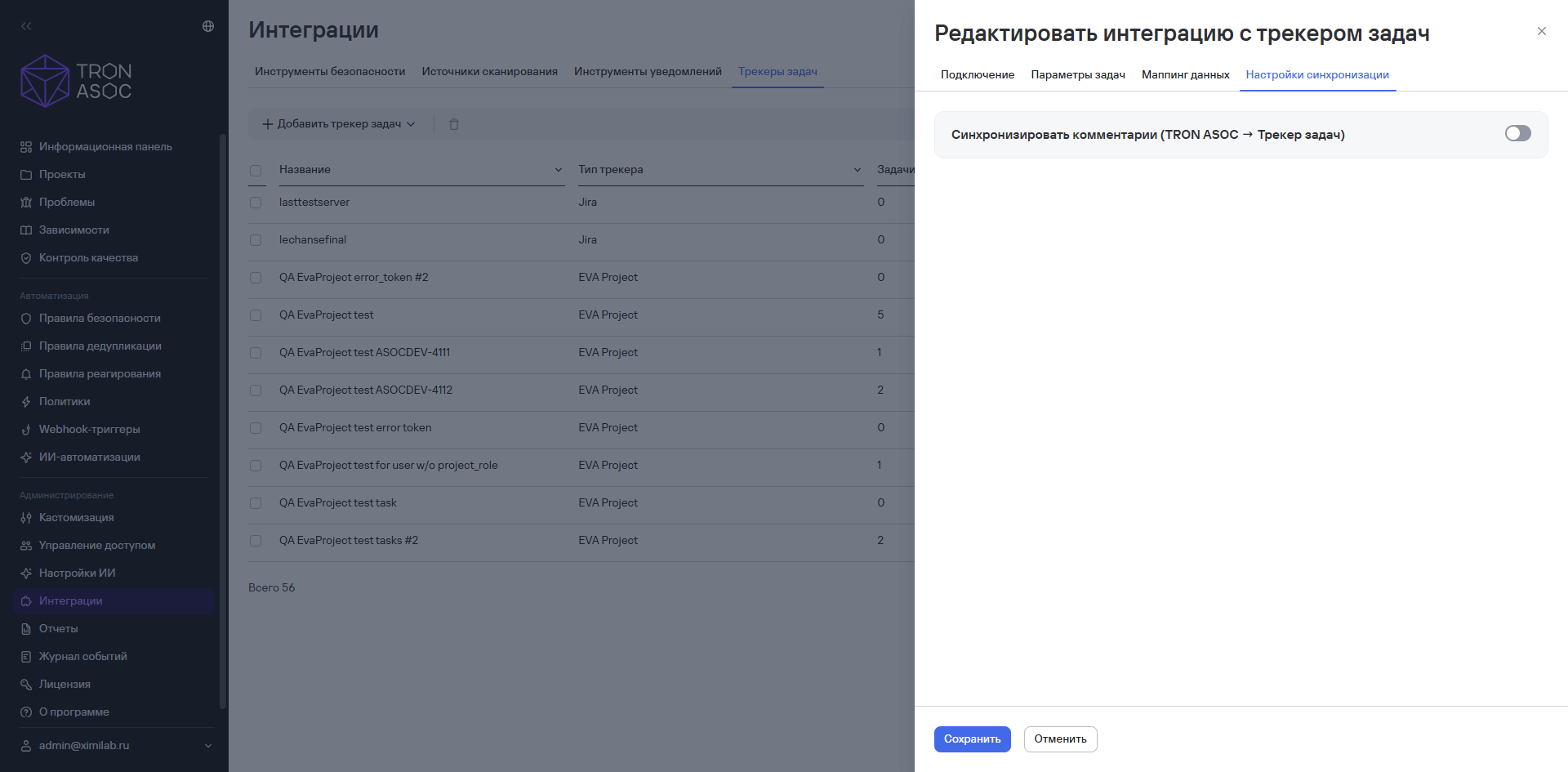 Добавление трекера задач