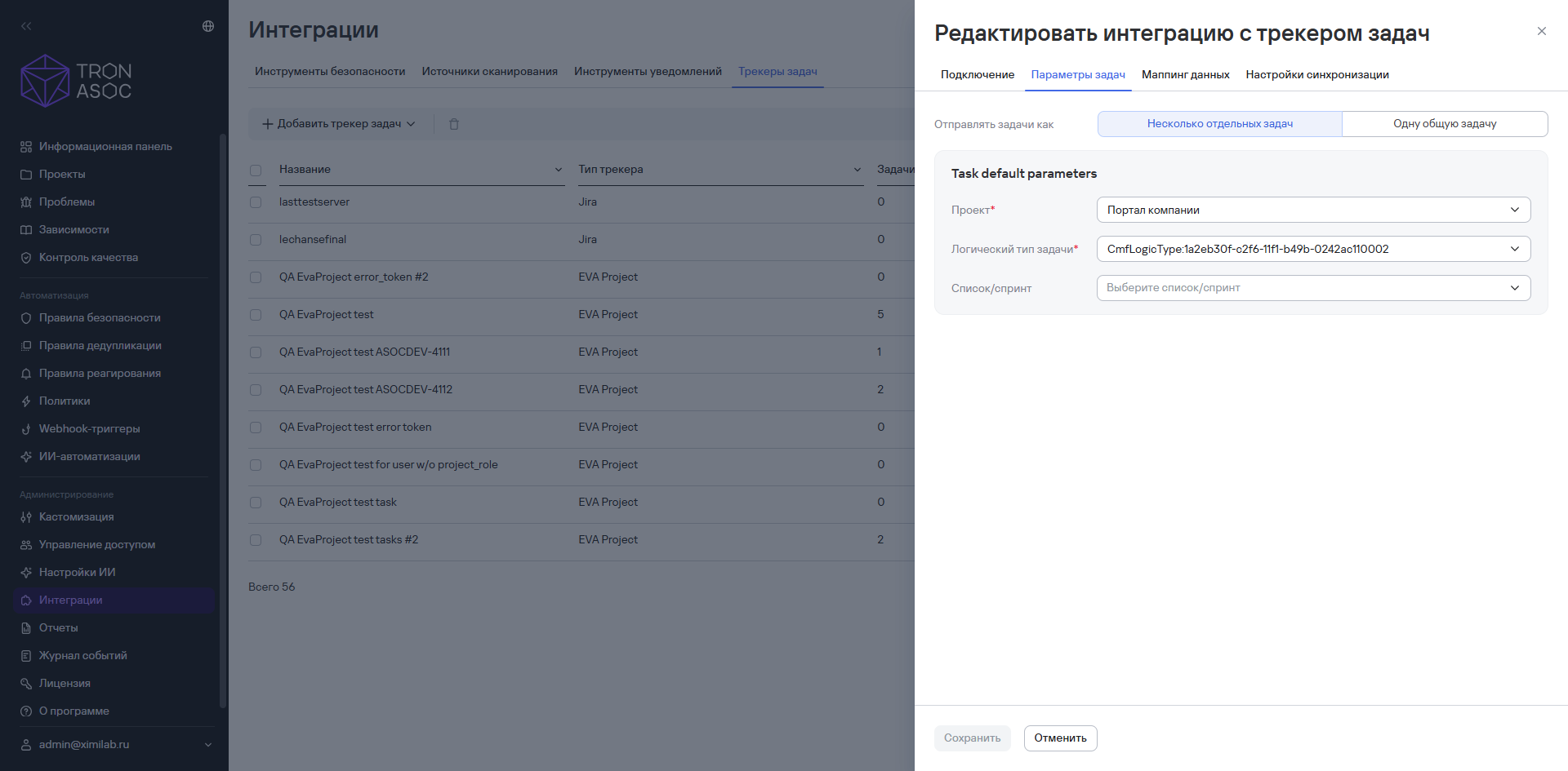 Добавление трекера задач