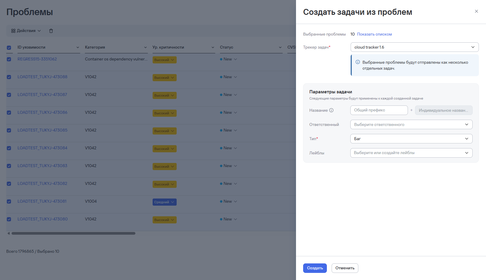 Создание задач из нескольких проблем безопасности