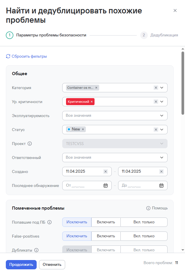 Фильтрация проблем