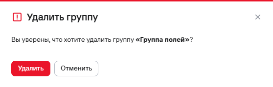 Удаление группы полей