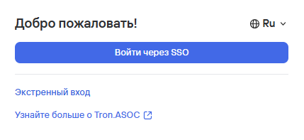 Выбор экстренного входа