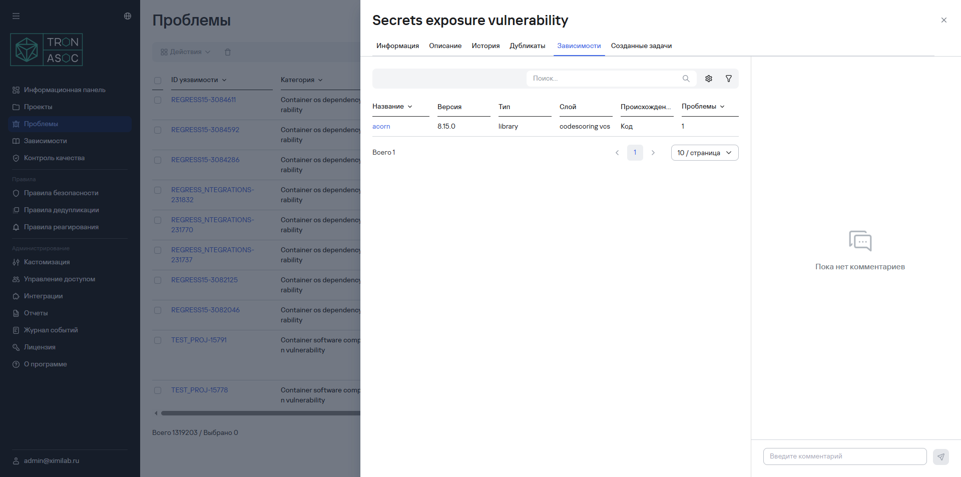 Зависимости уязвимости