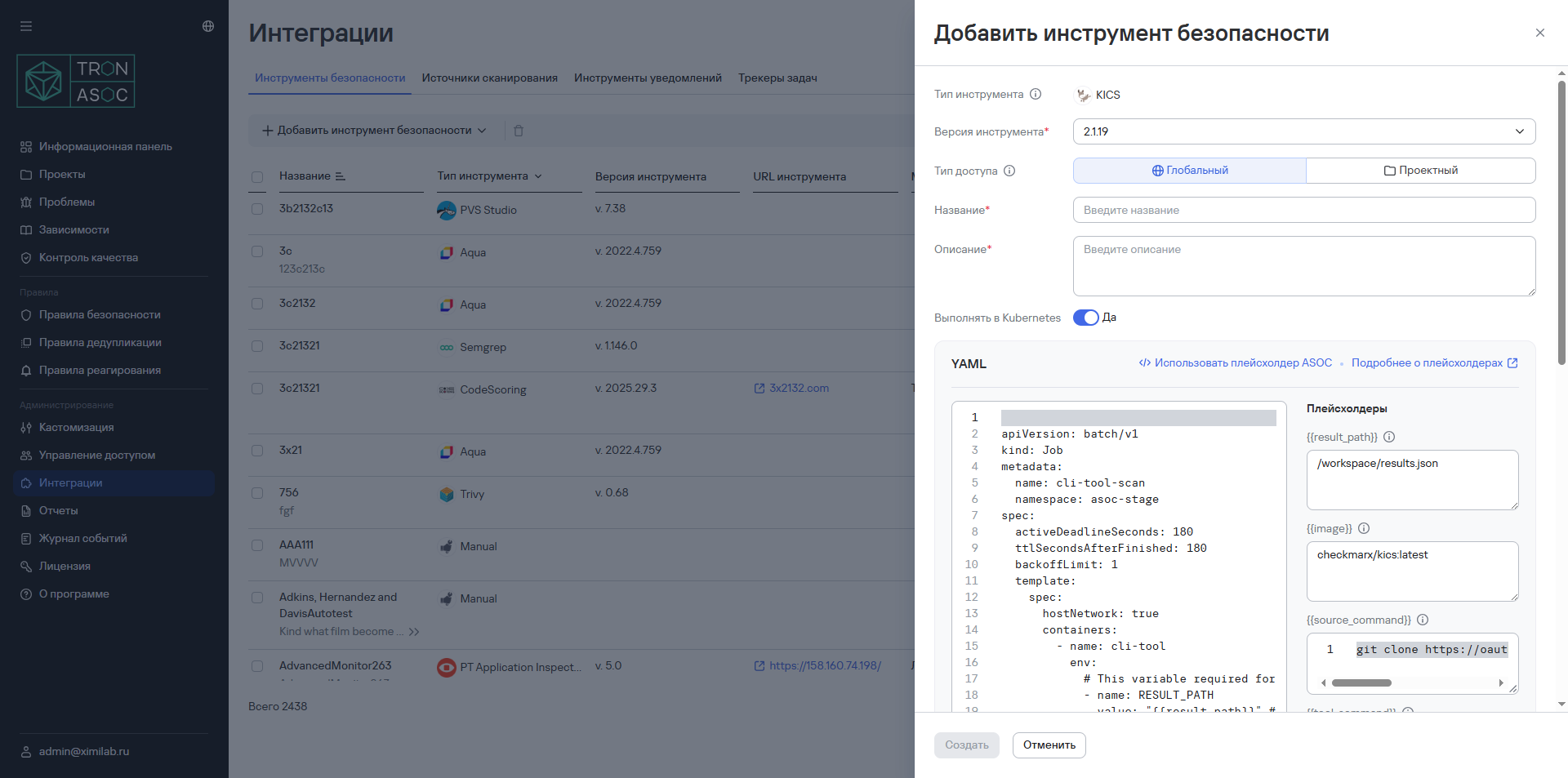 Добавление нового инструмента безопасности