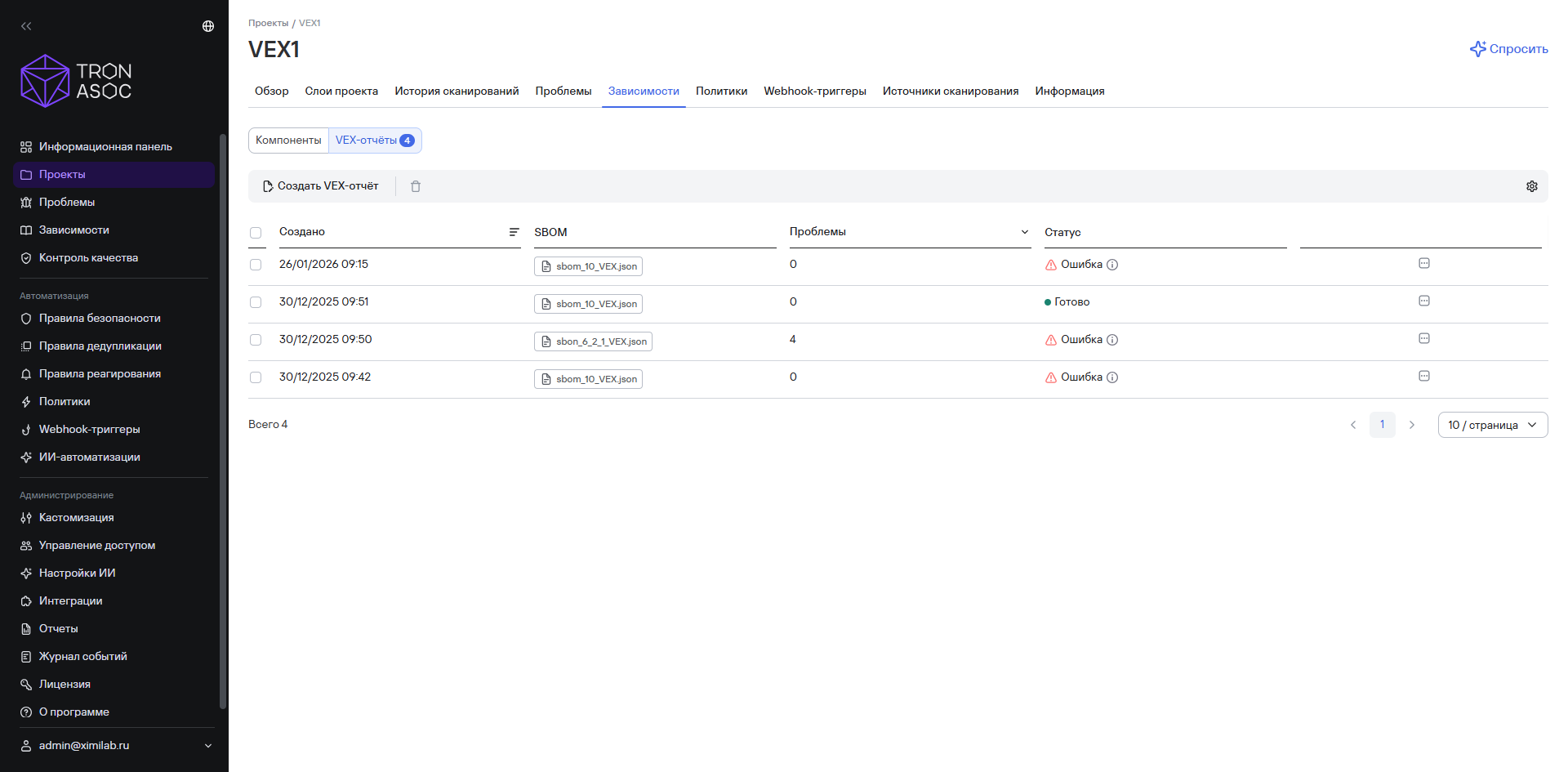 Зависимости проекта — VEX-отчеты