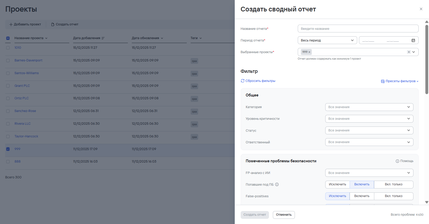 Создать отчет