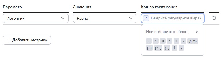 Режим ввода регулярного выражения