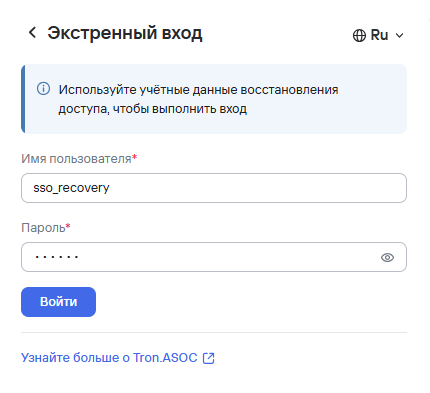 Экстренный вход