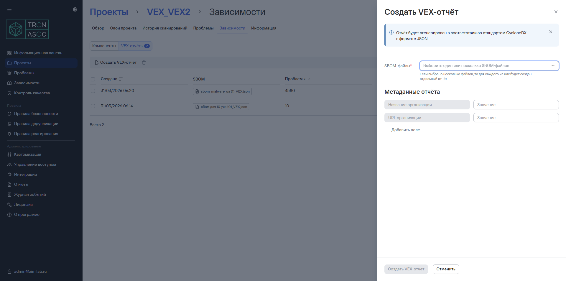 Создание VEX-отчета по зависимостям